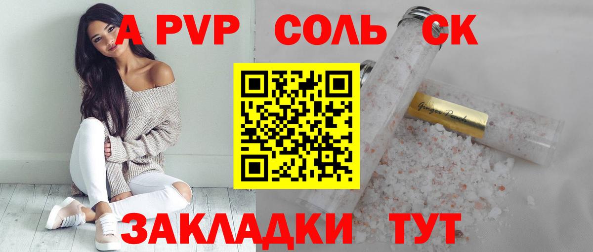 Alfa_PVP  APVP кристаллы  Вход с VPN  Канаш 