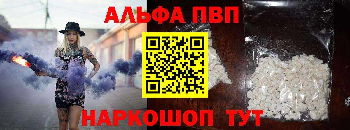 Alfa_PVP мука Канаш