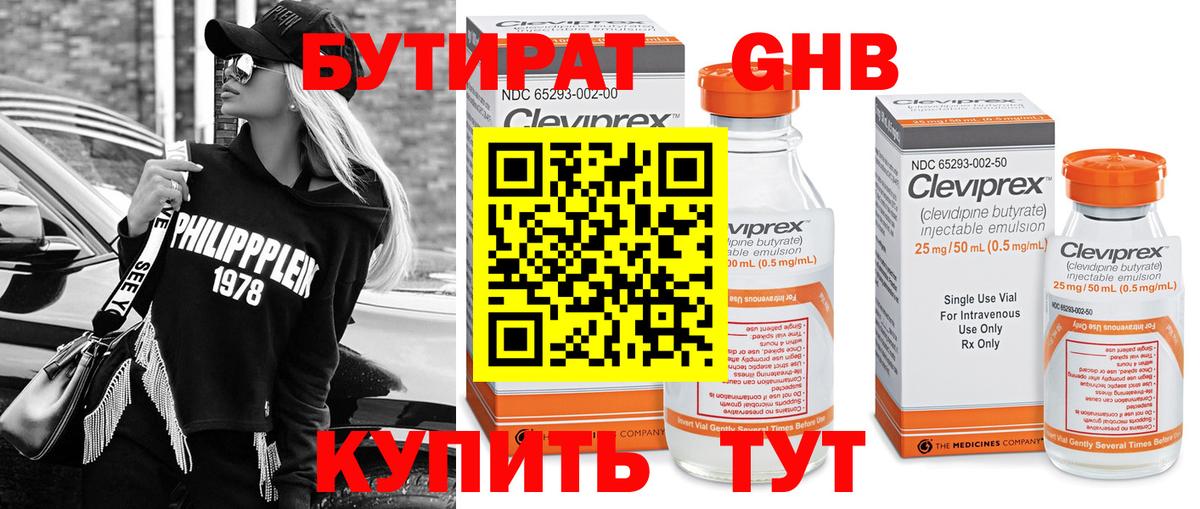 БУТИРАТ Butirat Канаш