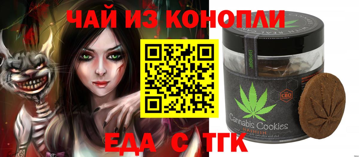 Печенье с ТГК марихуана  Вход с VPN  Канаш 