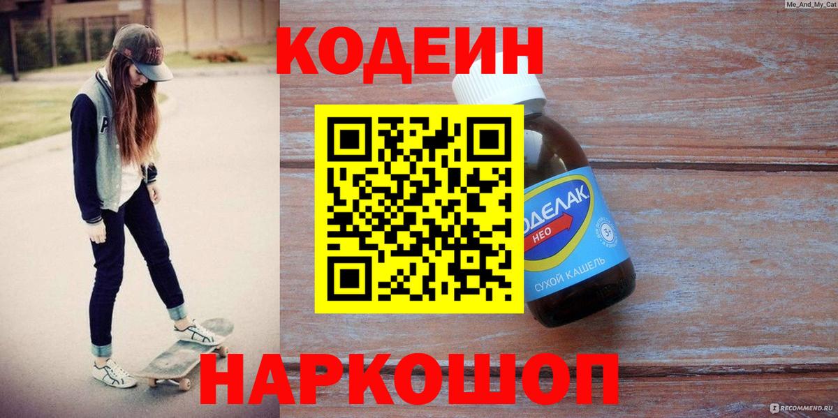 Кодеиновый сироп Lean напиток Lean (лин)  Codein напиток Lean (лин)  Канаш  Вход с VPN 