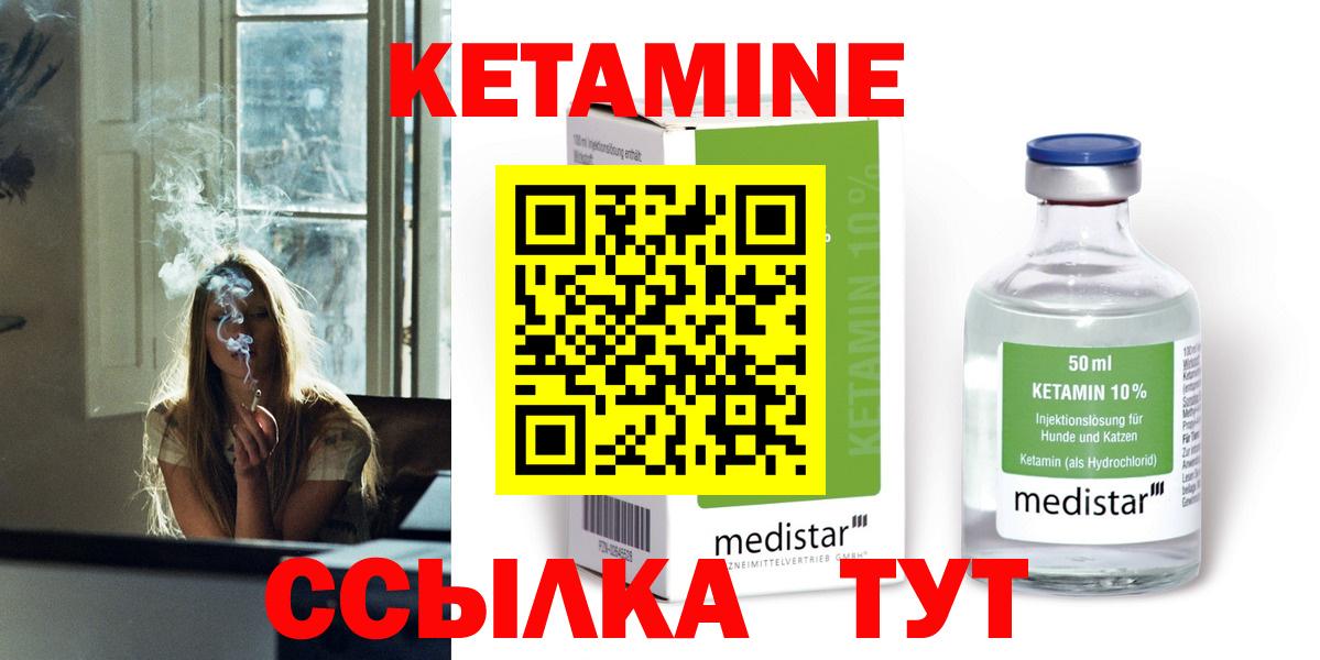 КЕТАМИН VHQ Канаш