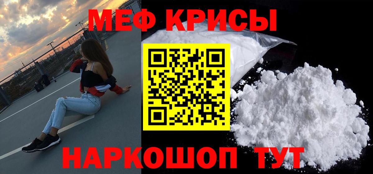 МЕФ мука  Меф  Вход с VPN  дарнет шоп  Мефедрон кристаллы  мега ТОР  Канаш 