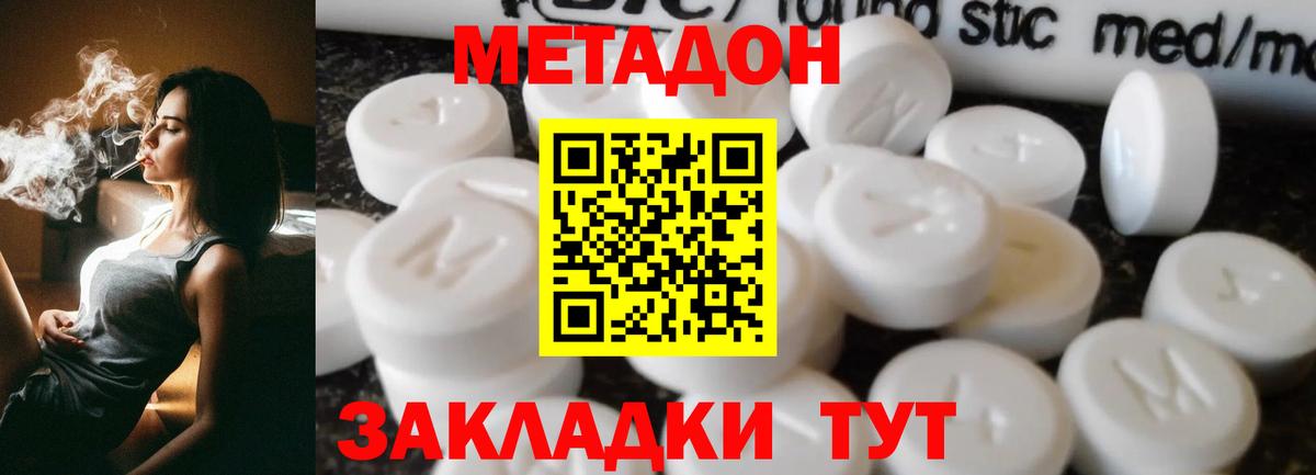 Метадон VHQ Канаш