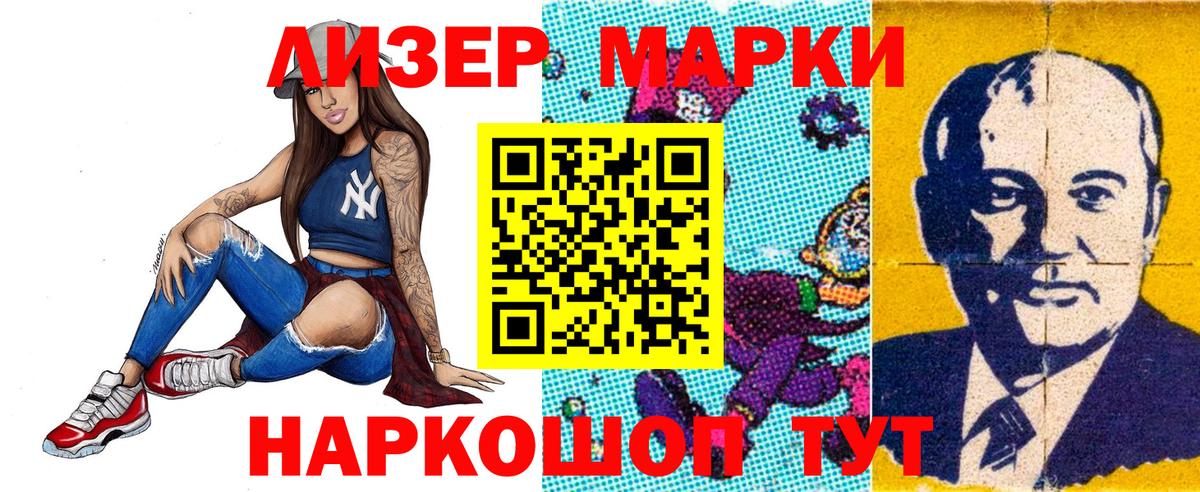 Наркотические марки 1500мкг Канаш