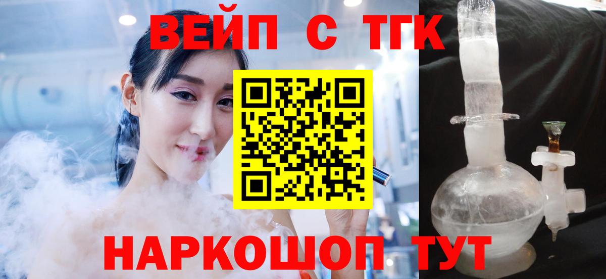 ТГК вейп с тгк Канаш
